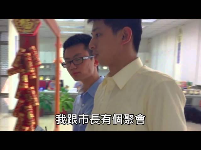 臺北市政府警察局-婦幼警察隊白楊樹劇場 勞騷