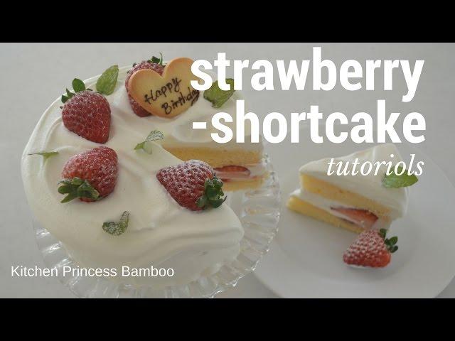 How to make Strawberry Shortcakeいちごショートの作り方（EP9）