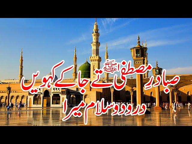 Salaam - Saba Dare Mustafa Te Ja K Kavin Darood O Salam Mera - Emotional Ramzan Naat - Hafiz Rashid