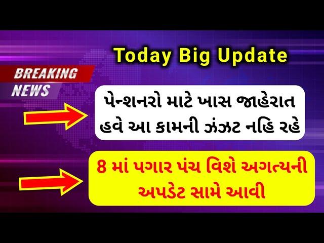 (67) પેન્શનરો માટે ખાસ જાહેરાત | 8th pay commission | Dearness Allowance Increase