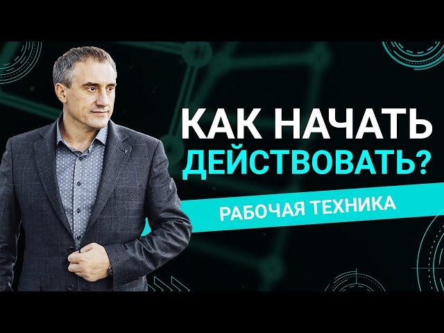 Как привести внутреннюю опору на себя и начать действовать?