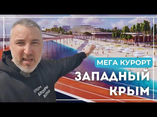 11 лет в России: Крым продолжает развиваться! Строительство  курорта "Золотые пески России"
