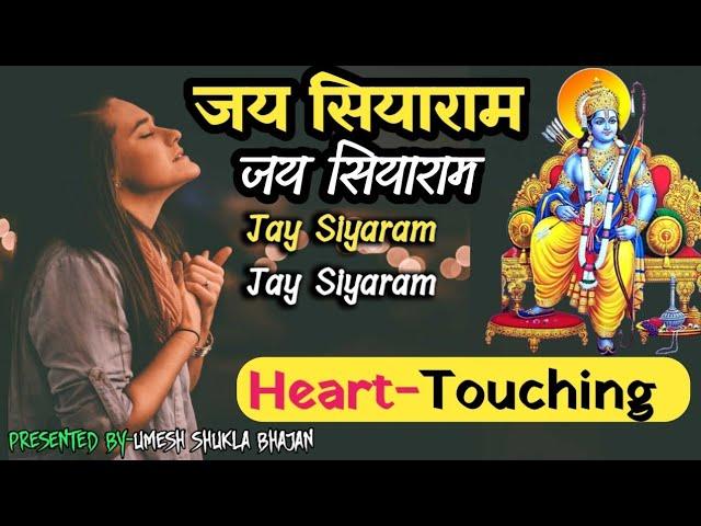 Super Hit Shri Ram Bhajan | Sitaram Daras Ras Barse | सीता राम दरस | Ram Siya Ram | Jay shri ram