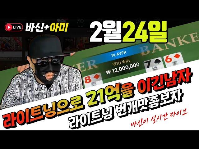 ⭕️바카라 실시간 지옥문턱에서 다시살려내는 바신과아미  #바카라이기는법  #바카라그림보는법 #바카라시스템 #바카라 #실시간바카라 #바카라실시간 #바카라분석 #카지노사이트