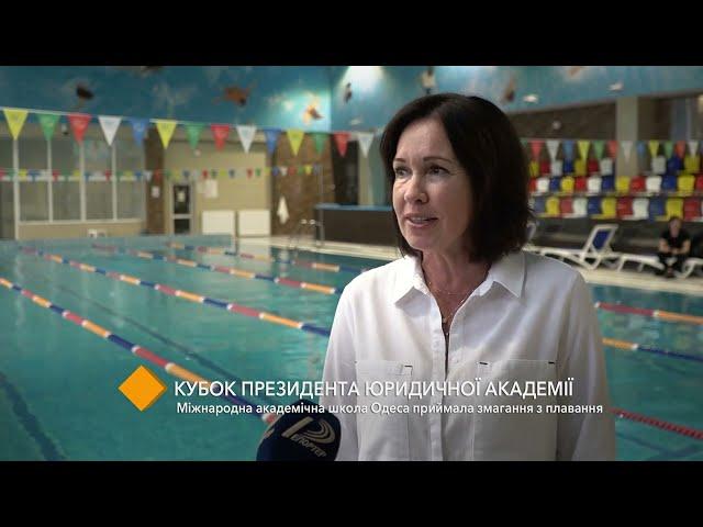 В Міжнародній академічній школі Одеса пройшли змагання з плавання на Кубок президента Юракадемії