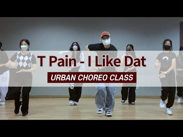 T Pain - "I Like Dat" Dance | Choreography | 얼반댄스학원 @얼반코레오