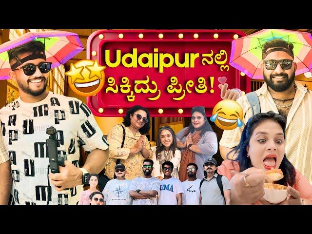 Udaipur ನಲ್ಲಿ ಸಿಕ್ಕಿದ Preethi | Idu Vlog ala Filmuuu| Indo Pak Ep-2