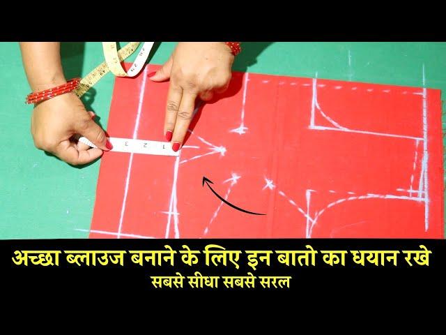 Perfect belt blouse Cutting Tips explained फिटिंग का ब्लाउज बनाये आसानी से 