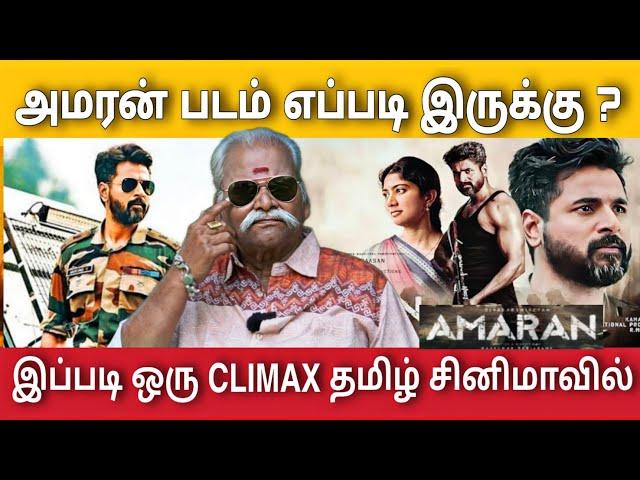 Amaran Movie Review | Sivakarthikeyan | Sai pallavi | Amaran Review