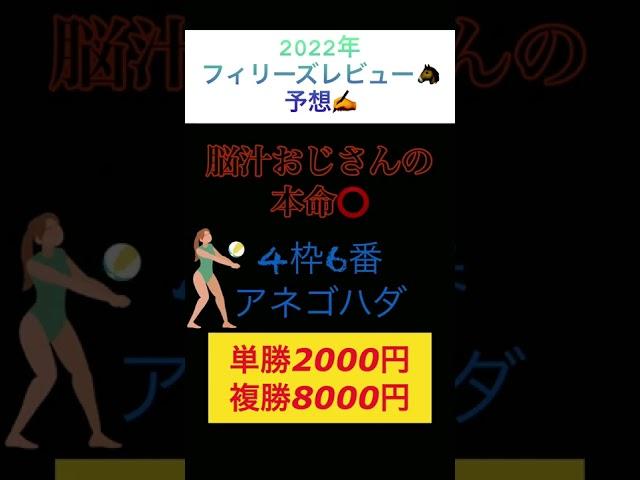 【2022年フィリーズレビュー予想️】脳汁おじさんの本命⭕️【2022年JRA全重賞チャレンジ】