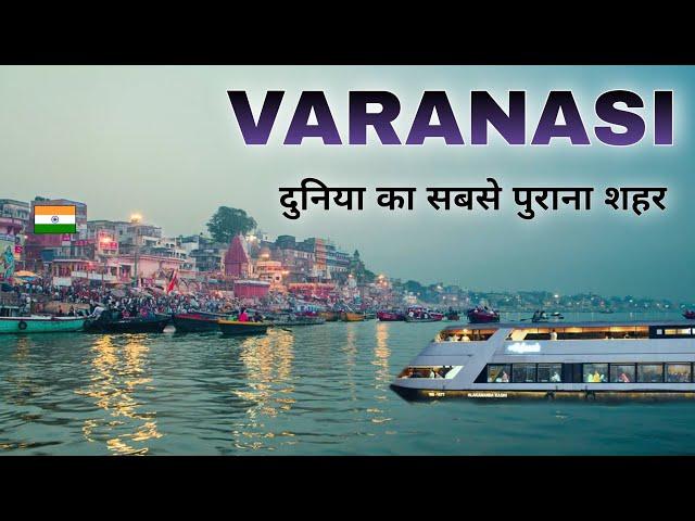 Varanasi City | oldest city in the world | उत्तर प्रदेश | Banaras 