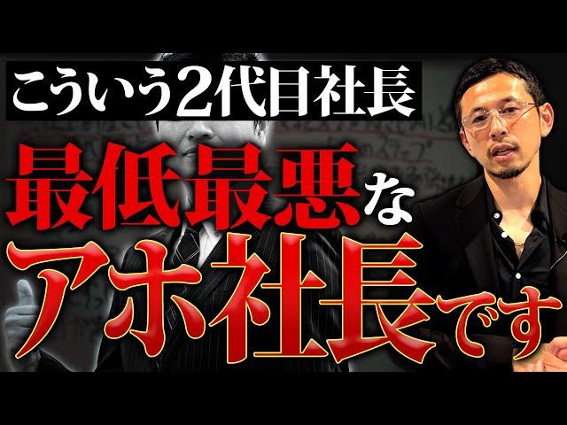 気付かないうちに倒産に追い込まれている2代目経営者の特徴と解決策を徹底解説！