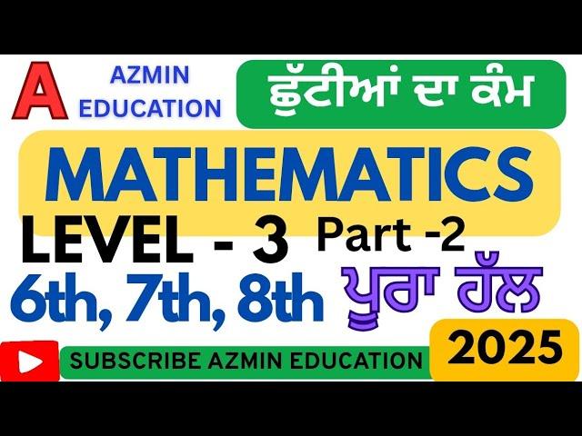 PSEB 6TH, 7TH, 8TH MATHEMATICS LEVEL 3 MISSION SAMRATH HOLIDAY HOMEWORK FULLY SOLVED Part 2
