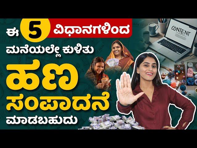 5 Best Passive Income Ideas In Kannada | Easy Side Income Ideas 2024 | Earn Money From Home