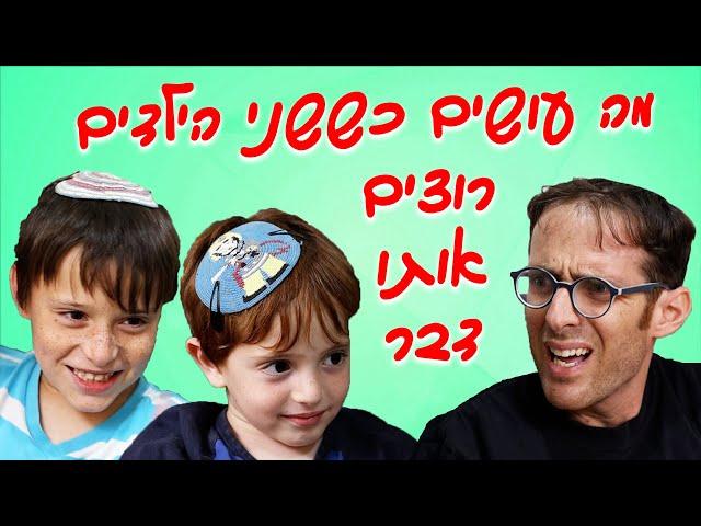 נדב נוה - מה עושים כששני הילדים רוצים אותו דבר