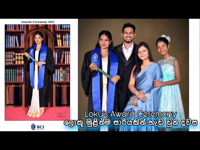 Loku's Award Ceremony | ලොකූ මුළින්ම සාරියකින් හැඩ වුන දවස 2023