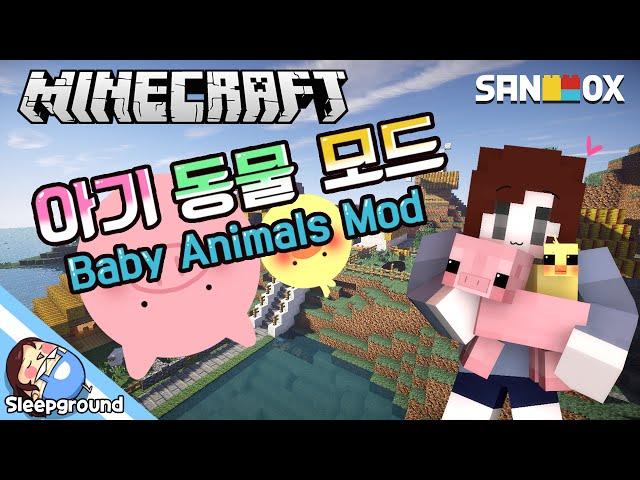 귀요미 아가들!! [마인크래프트: 아기 동물 모드] - Baby Animals Mod - [잠뜰]