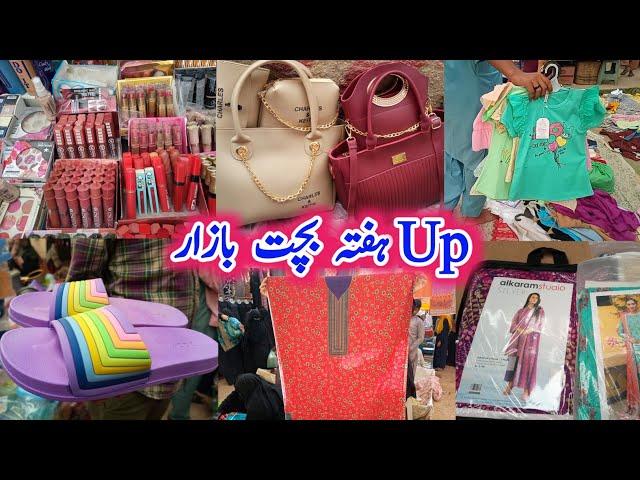 Saturday market  | clothes wholesale market  | cosmetic | Footwear | wholesale markets in karachi