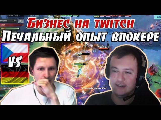 Александр Хвост Дашкевич и Виктор GodHunt Волков Hippomaniacs vs Team Germany \ WCG 2019 Dota 2