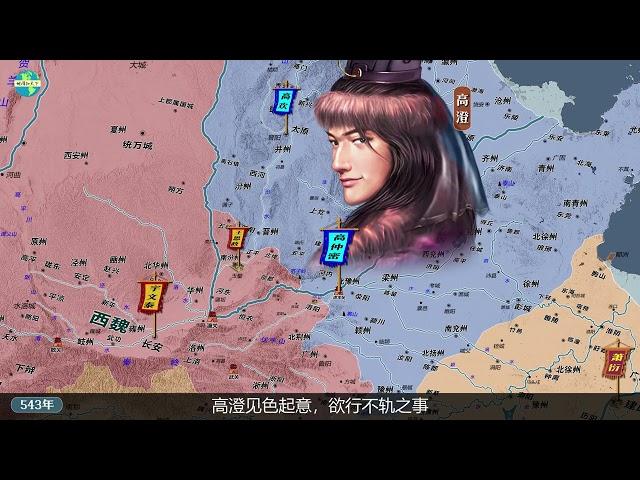 地圖推演 兩晉南北朝第12集 高王夢斷玉璧城 陳霸先登場 #文脈里的中國  #歷史 #地圖 #兩晉南北朝 #抖音精選 侯景叛魏