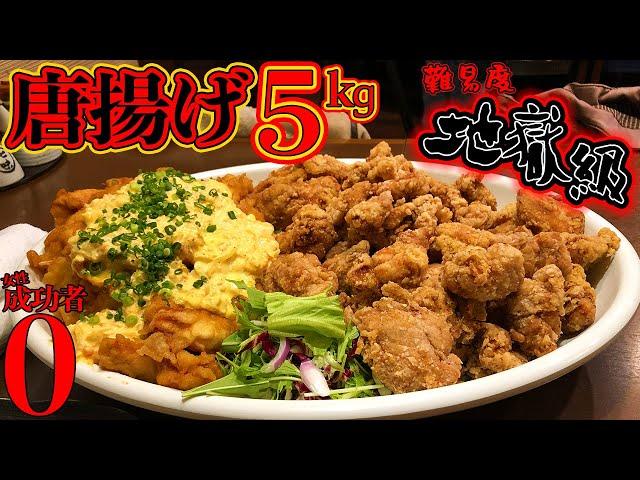 【Big eater】Fried food everywhere! I've taken on the challenge menu that has defeated many a glutton.