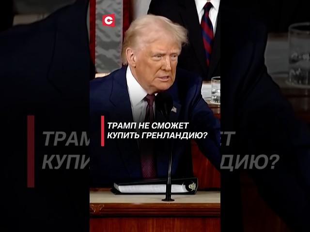 Трамп не сможет купить Гренландию? #сша #политика #трамп #гренландия #новости #дания