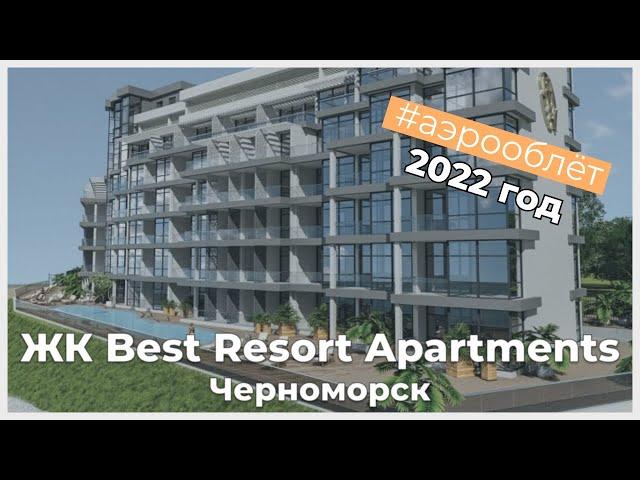 ЖК Best Resort Apartments (Бест Резорт) Черноморск | Новостройки Одессы