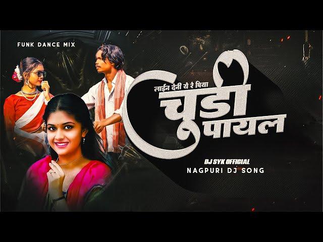 Chudi payal nagpuri song dj | चूड़ी  पायल | Dj Syk | Dj Syk Official