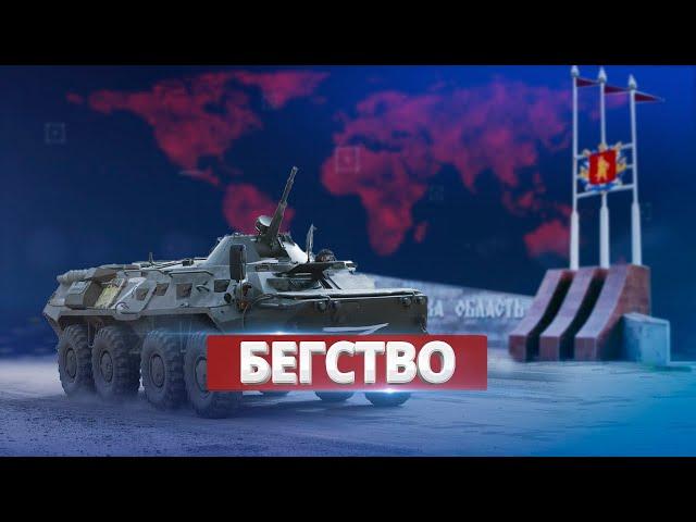 Оккупанты бегут из Запорожья / Ну и новости!