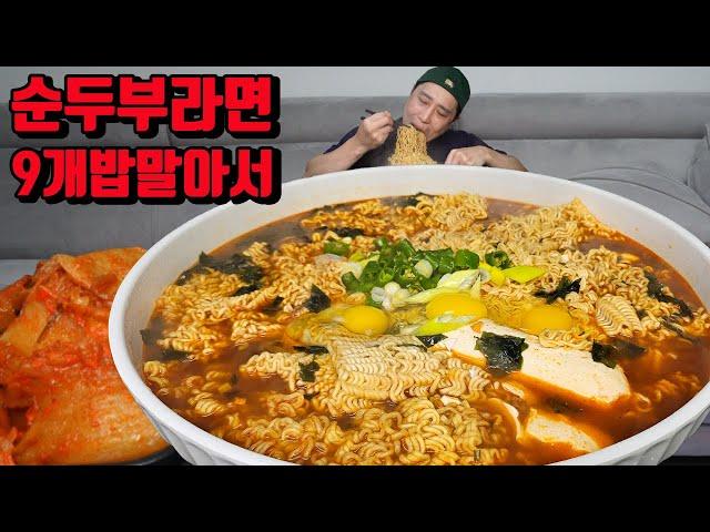 순두부 라면 9개 밥 말아서 김치 라면 먹방 korean soft tofu noodles ramen mukbang eating show