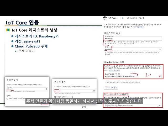 라즈베리 파이 GCP IoT 코어 연동하기 첫번째