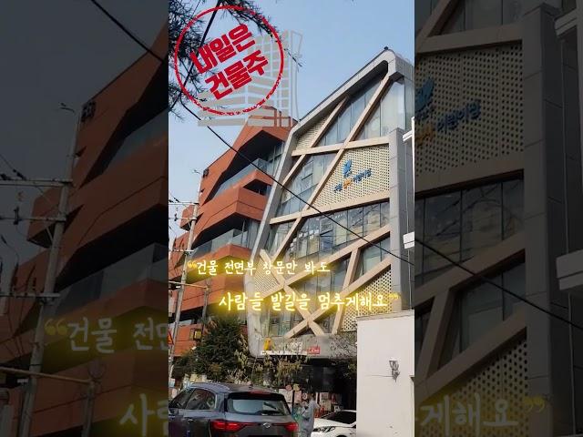 어린이집이 건축상을 받은 강남구 클라쓰 #내일은건물주 #아름다운건축물 #예쁜건물