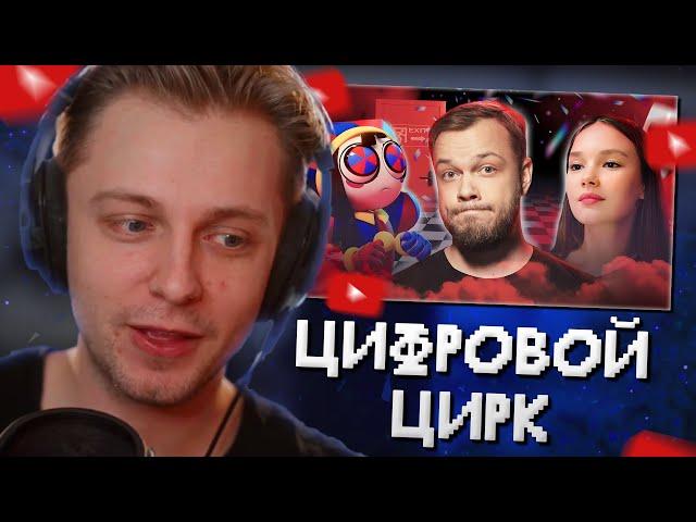 СТИНТ СМОТРИТ: ПАРАЗИТЫ ЦИФРОВОГО ЦИРКА - Лишь бы что-то снять / COOL KIDS и АНТИБЛОГЕР