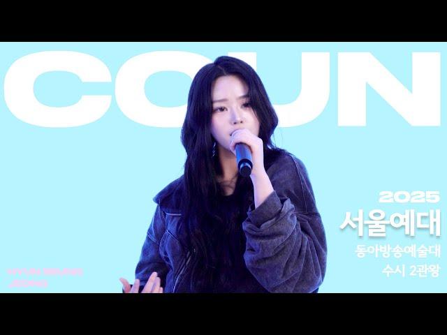 [꾼실용음악학원 /25수시 2관왕/서울예대,동아방송대 실용음악과 보컬 합격/홍익대,한양대 1차 합격 / 정현승] Skateboard - NCT DREAM(Cover by 정현승)