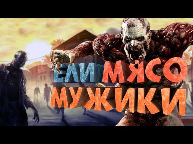 Как я играл в Dying Light