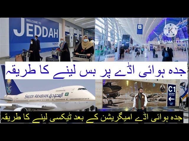 Jeddah international airport terminal 1 full guided video