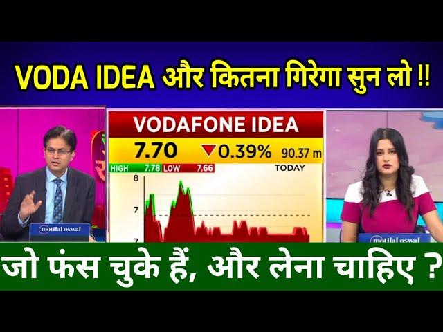 VODAFONE IDEA SHARE LATEST NEWS I  Vodafone idea भयंकर खबर shareAnalysis/vi share news, idea