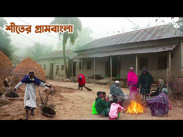 শীতকালের প্রহরে প্রহরে শীতকাতর গ্রাম বাংলা || Panorama Documentary