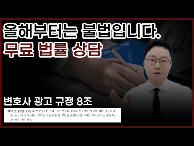 제발 무료법률상담 받지 마세요ㅣ 변호사상담팁 ㅣ 변호의신