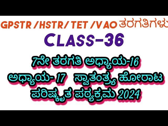 for GPSTR /HSTR /TET-2024 social science