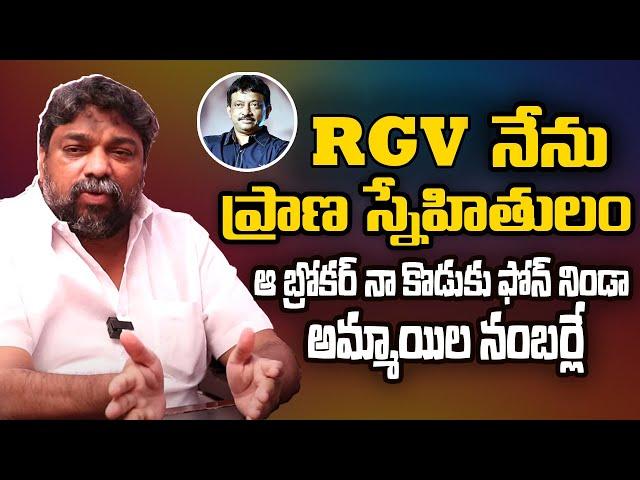 Producer Natti Kumar Reveals Secrets About Ram Gopal Varma | RGV | Bharathi Media