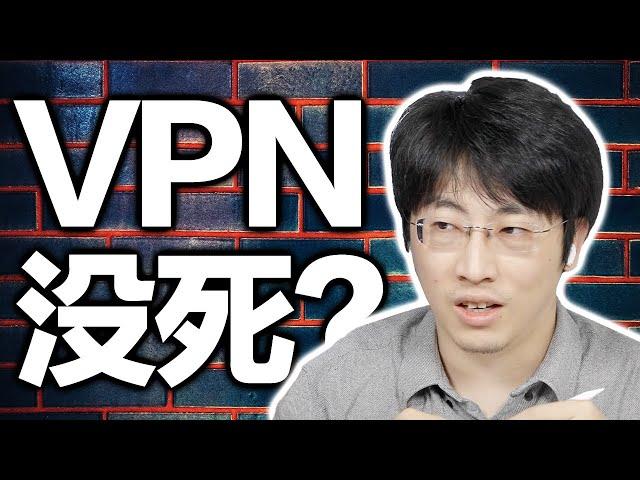 VPN才是主流？比Shadowsocks和v2ray好在哪里？【硬核翻墙系列】第七期