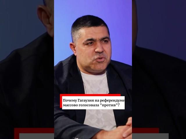 Почему Гагаузия на референдуме массово голосовала «против»?