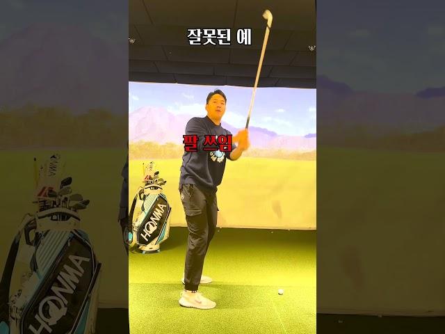 몸통 스윙을 시작하는 방법 알려드려요 #골프 #골프스윙 #골프레슨