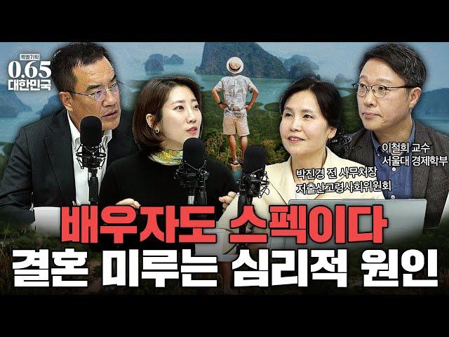 완벽한 남녀만 결혼하는 사회 | 0.65 대한민국 | 4편 - 완벽한 짝 #연애 #혼자 #삼프로tv