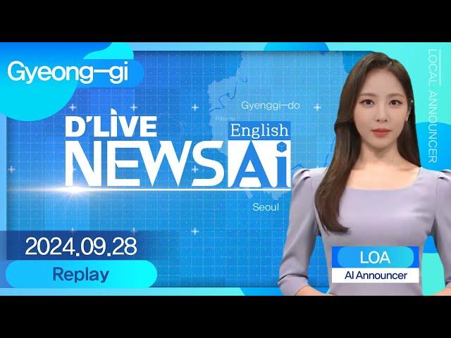 Gyeonggi News on September 28th, delivered by AI announcer 'Loa'[D'LIVE AI English NEWS]