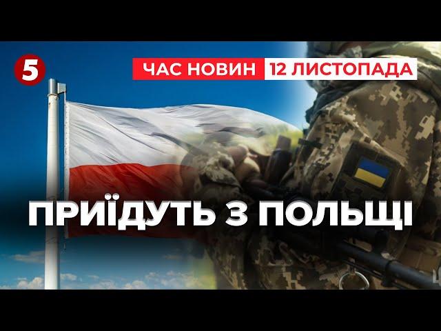 Перша група добровольців УКРАЇНСЬКОГО ЛЕГІОНУ УКЛАЛА КОНТРАКТИ ІЗ ЗСУ | Час новин 15:00 12.11.24