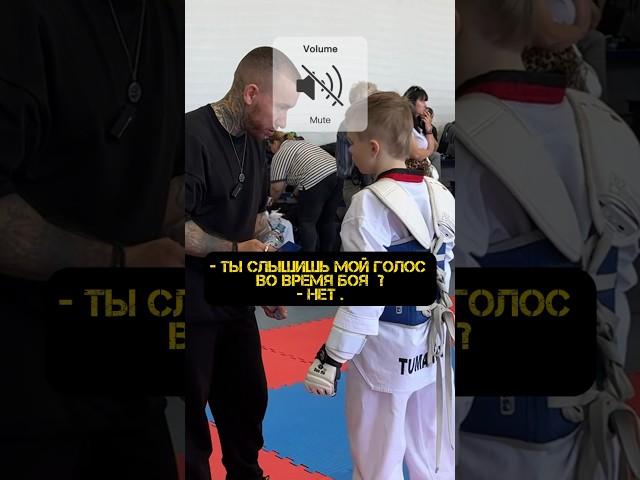 ТЫ СЛЫШИШЬ МОЙ ГОЛОС ВО ВРЕМЯ БОЯ ? - НЕТ️ #спорт #тренер #бокс #тхэквондо #волгоград