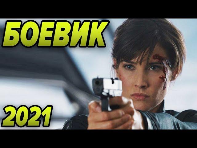 ФИЛЬМ ИЩУТ ВСЕ ! / НОВЫЙ КРУТОЙ ЗАРУБЕЖНЫЙ БОЕВИК 2022 !