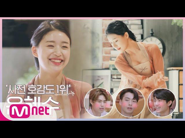 [썸바디2 선공개] 남자들 사로잡았다 사전호감도 1위 '윤혜수'의 춤 - 밤편지(아이유)ㅣ내일 저녁 8시 첫방송!